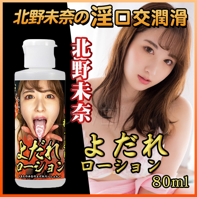 日本原裝進口NPG．北野未奈口水潤滑液-80ml