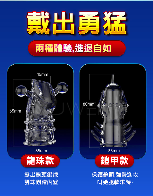 鎧甲龜頭套．鎧甲衝刺x環繞顆粒x羽翼刮蹭