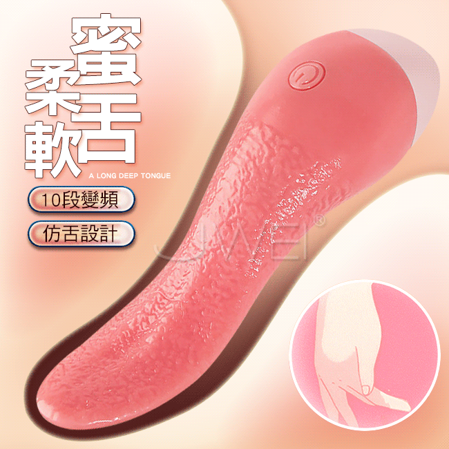 柔軟蜜舌．10段變頻仿真舌頭舔震G點按摩棒