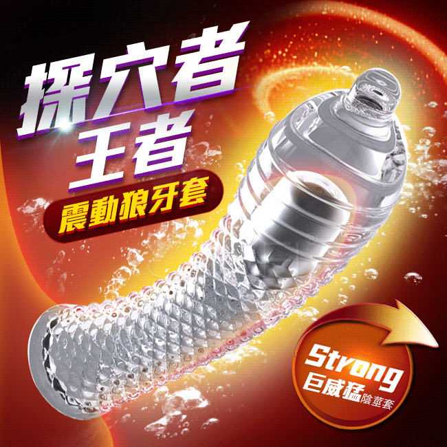 探穴者．王者 增粗加長螺紋水晶震動狼牙套-透明