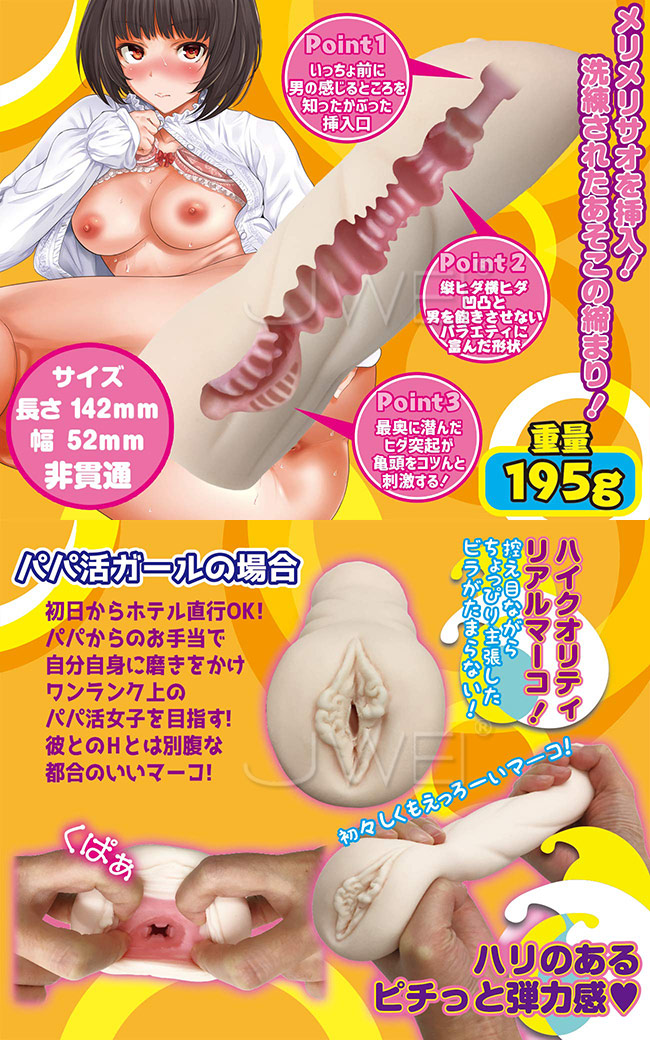 日本原裝進口A-ONE．2.5次元りあるムスメ　パパ活ガール 縱紋凸點通道自慰器