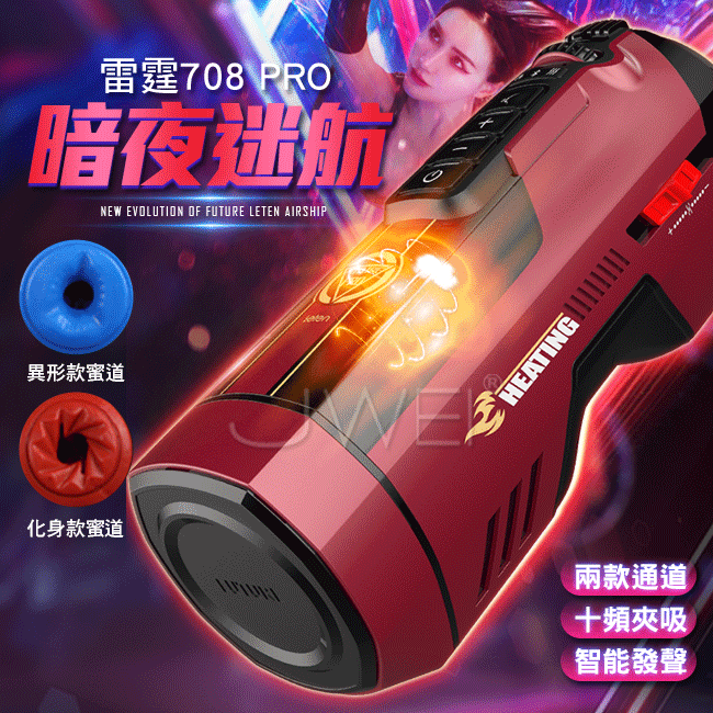 Leten．未來雷霆艙PRO定製款 10段變頻智能加溫發聲吸吮飛機杯-暗夜迷航