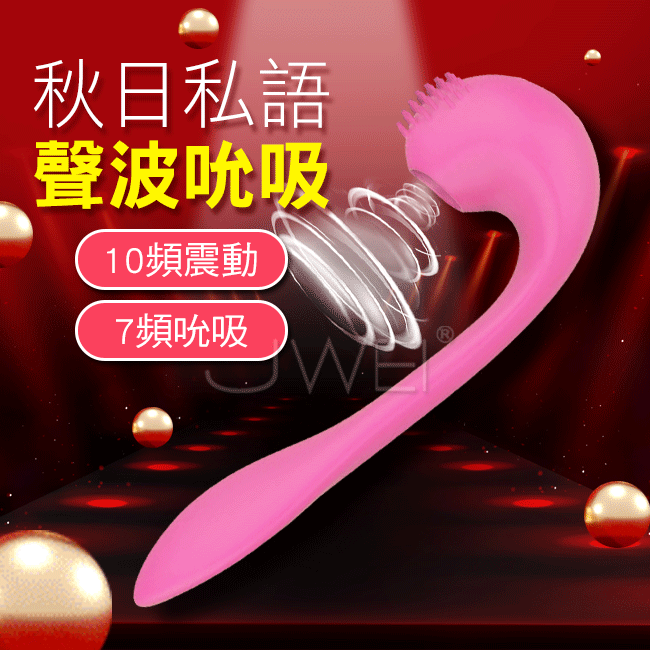 秋日私語．10x7段變頻吸吮聲波震動按摩棒-粉色
