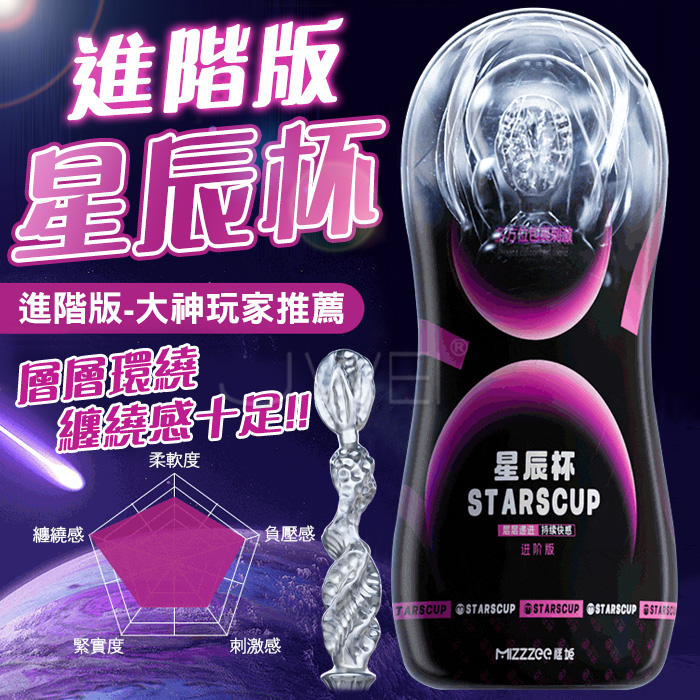 星辰杯．氣動環流負壓吮吸飛機杯-進階版