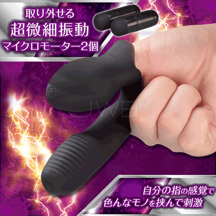 日本原裝進口Prime ‧【指技＋振動】快感度UP 指尖震動高潮神器