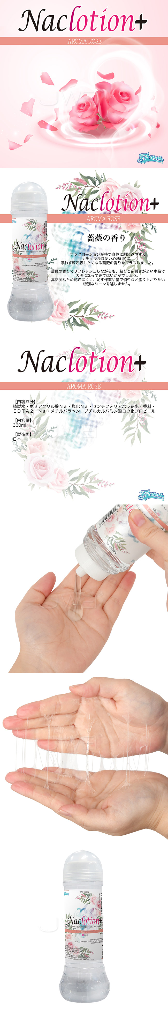 日本原裝進口NPG．NaClotion+玫瑰花香高粘度潤滑液-360ml