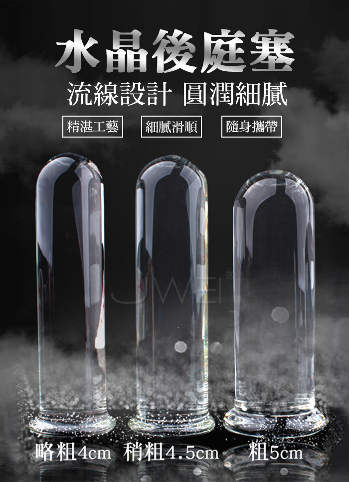 SEXLOVE‧ 晶瑩剔透帶底後庭肛塞觸感順滑玻璃水晶圓柱 -直徑粗4.5CM