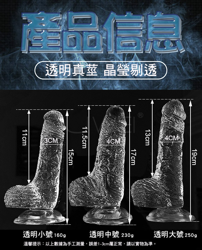 CRYSTAL水晶果凍透明陽具 ‧ 仿真經絡肉感吸盤蛋蛋老二棒-小號 可另搭配穿戴褲