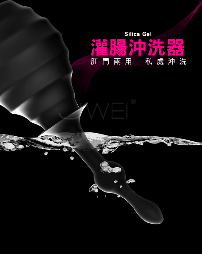 Enema Pleasure‧男女通用矽膠肛陰清洗器-D