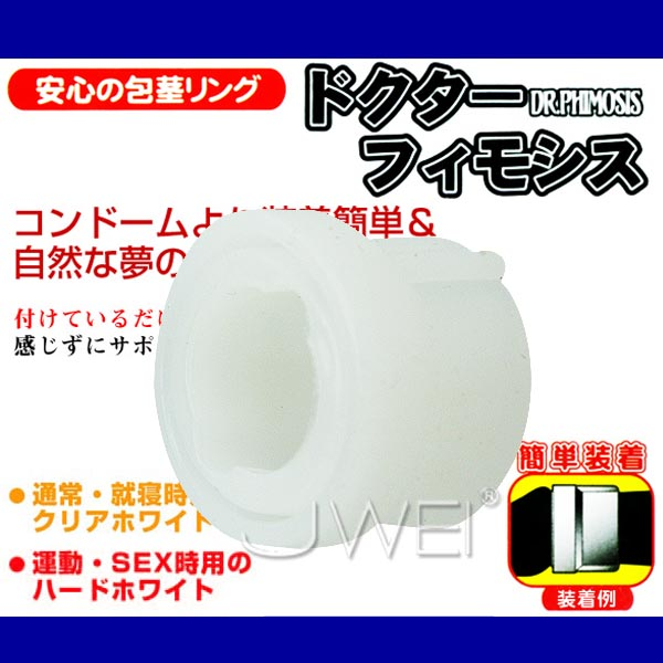日本原裝進口．A-ONE - 男性包莖矯正器(乳白)運動時、性交時使用