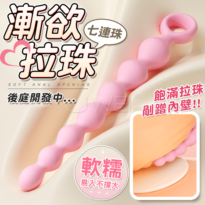 漸欲．連環拉珠後庭陰肛兩用棒 (七連珠)