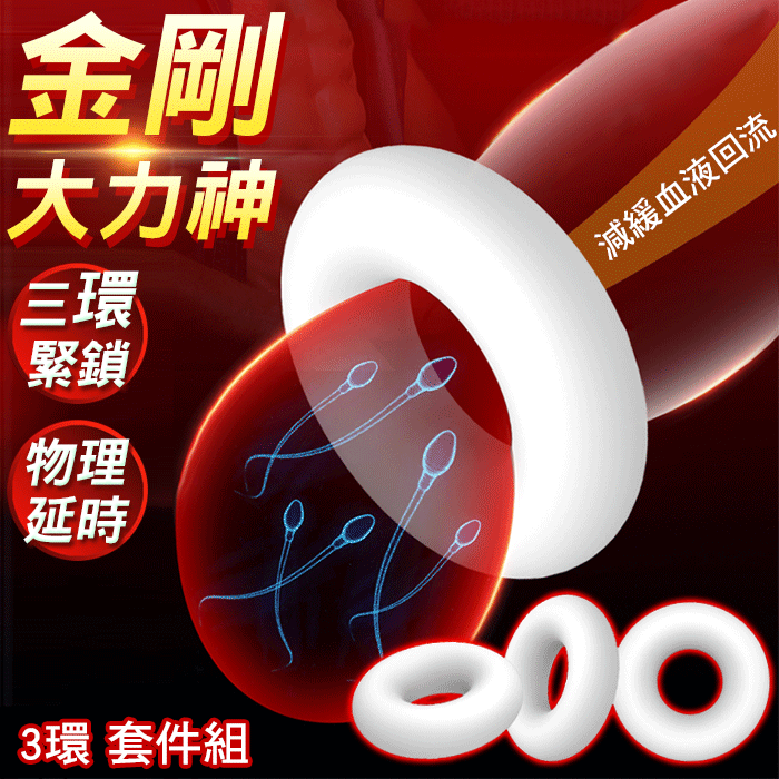 取悅．金剛大力士環套環-物理鎖精 (白色)