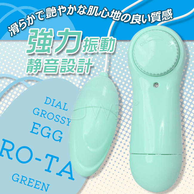 日本原裝進口NPG．RO-TA 微調震動跳蛋-綠色