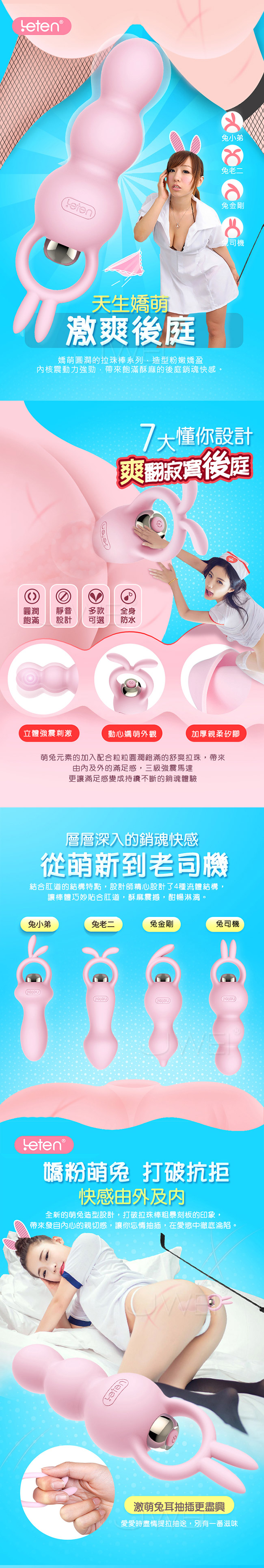 Leten‧萌兔後庭系列 7頻震動拉珠棒-資深玩家款-兔金剛