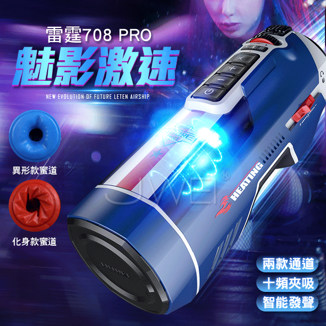 Leten．未來雷霆艙PRO定製款 10段變頻智能加溫發聲吸吮飛機杯-魅影激速