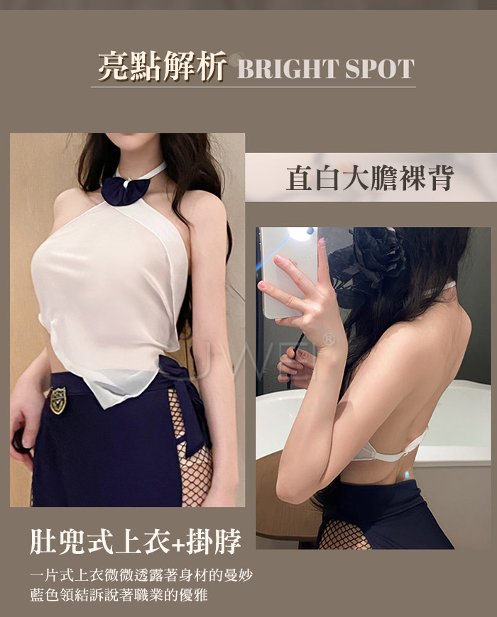 雲端誘惑．肚兜式透身裸背空姐套裝