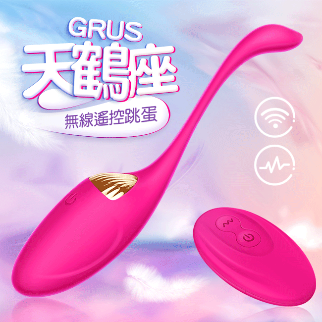 EROCOME伊珞．GRUS天鶴座 10段變頻無線遙控智能跳蛋