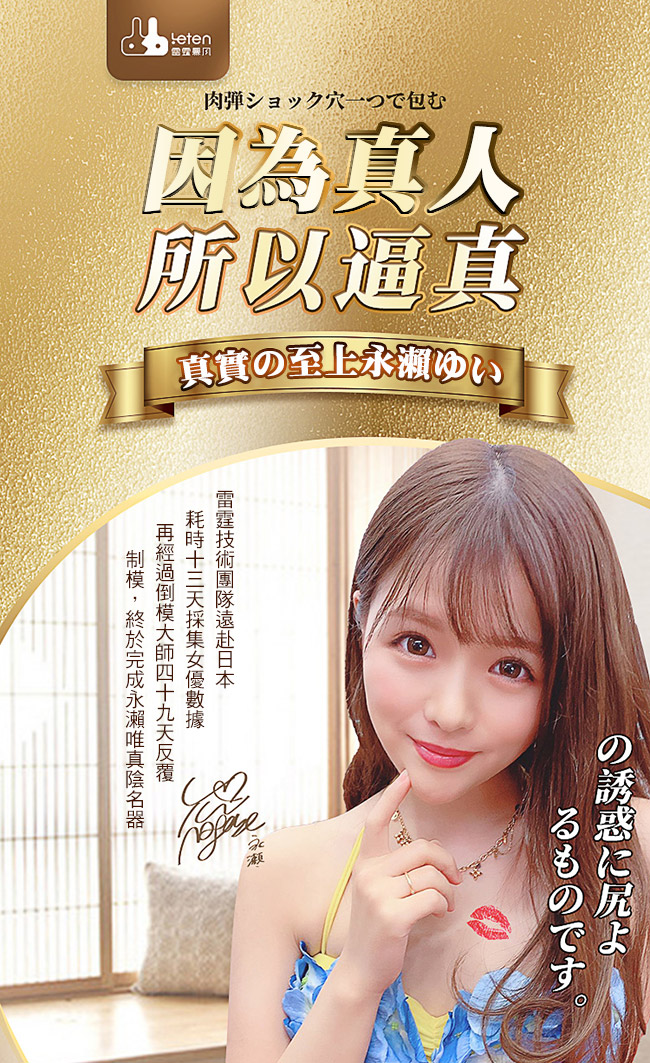 Leten．永瀨唯 復刻女優 陰臀倒模名器