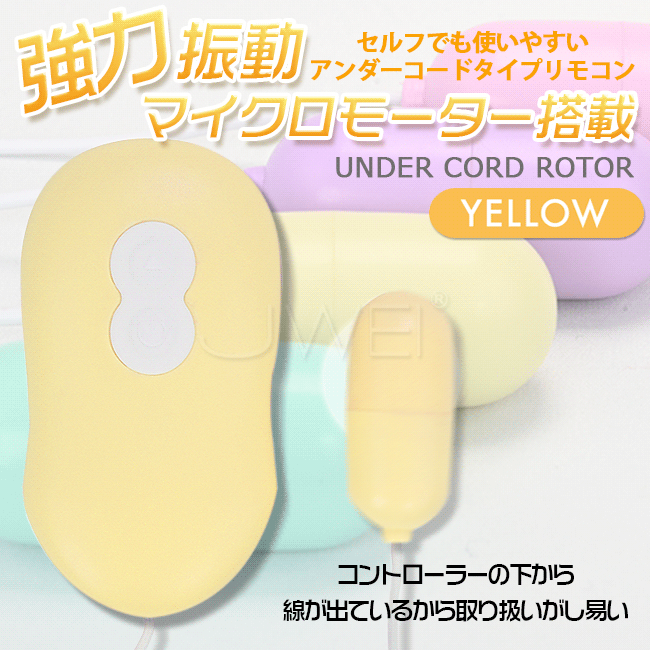 日本原裝進口．CONTROTOR 啞光10 頻電動跳蛋-黃色