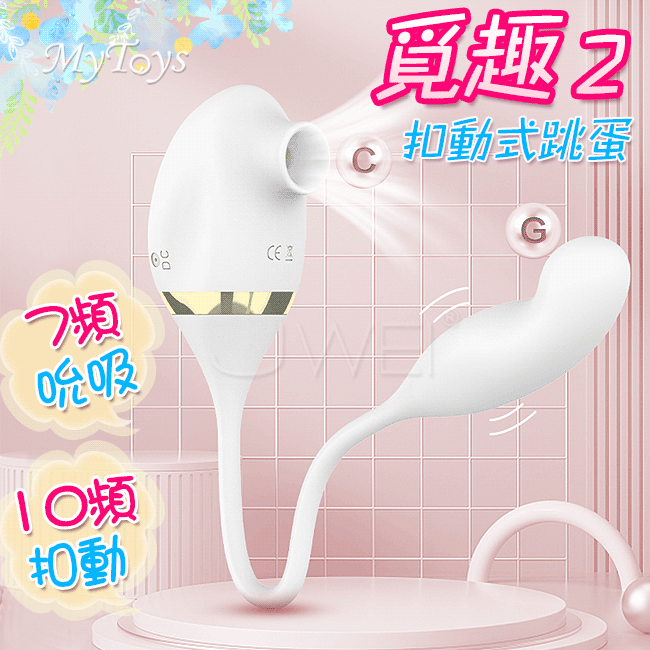Mytoys．MySecret Finger 覓趣7x10段雙馬達吸吮式震動跳蛋