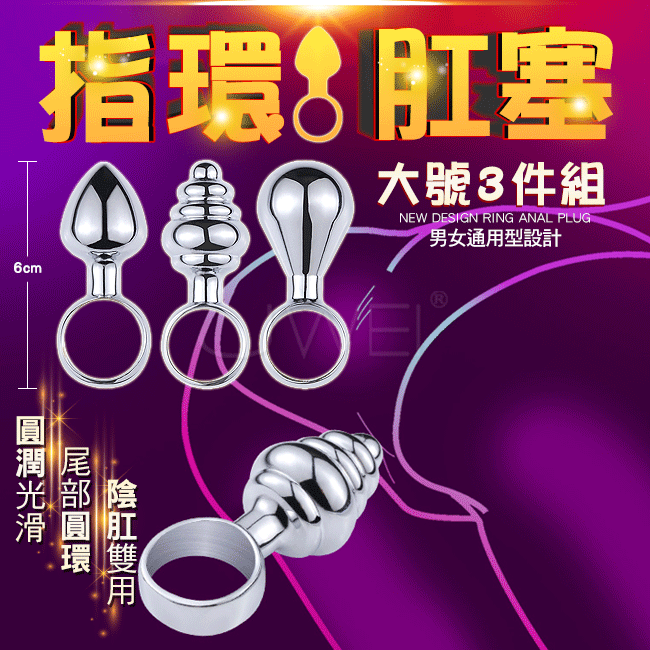 ANAL PLUG．金屬拉環肛塞-常規大中小