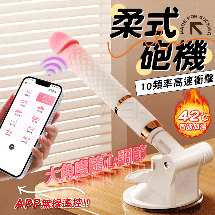 勞樂斯．柔式10頻率高速衝擊 智能加溫伸縮炮機-可手機APP智能控制 (吸盤底座-白色)