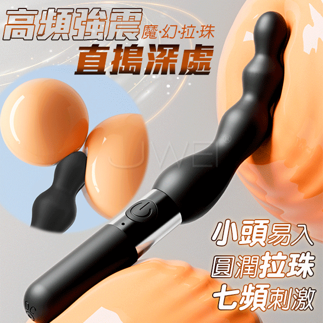 魔幻拉珠．7頻強震 直搗深處前後可用震動棒