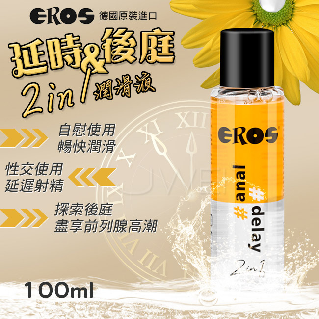 德國Eros ‧  2in1 延時潤滑x後庭鬆弛 延時降敏潤滑液-100ml