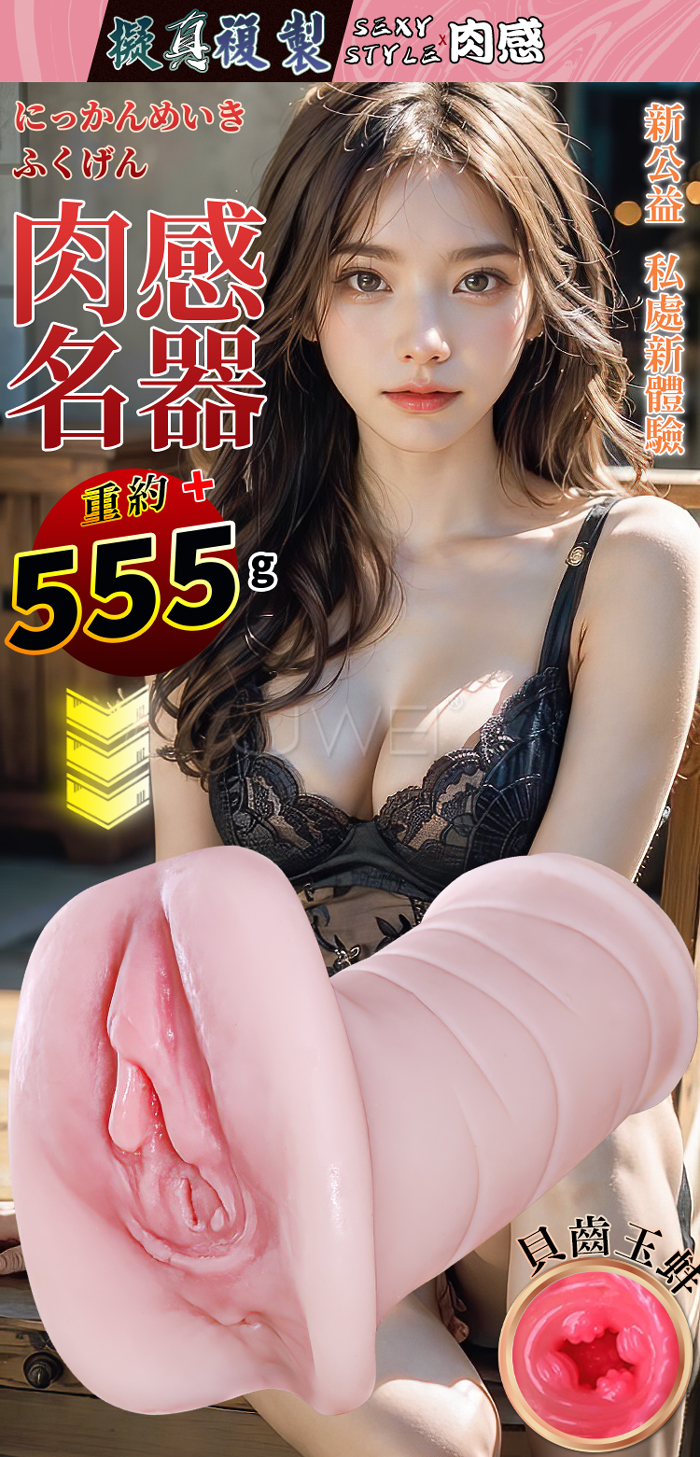 工口姐姐．擬真皮紋 貝齒玉蚌 肥厚美鮑陰肛雙通道自慰器