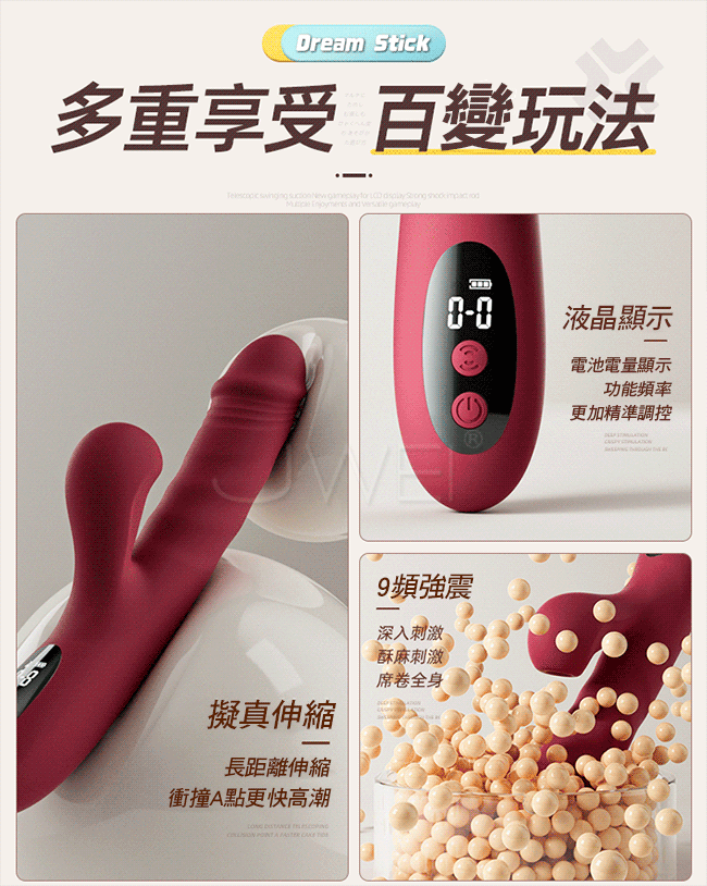 夢想．伸縮吸吮強震加溫按摩棒 9頻震動X9頻吸吮X5頻伸縮X液晶螢幕