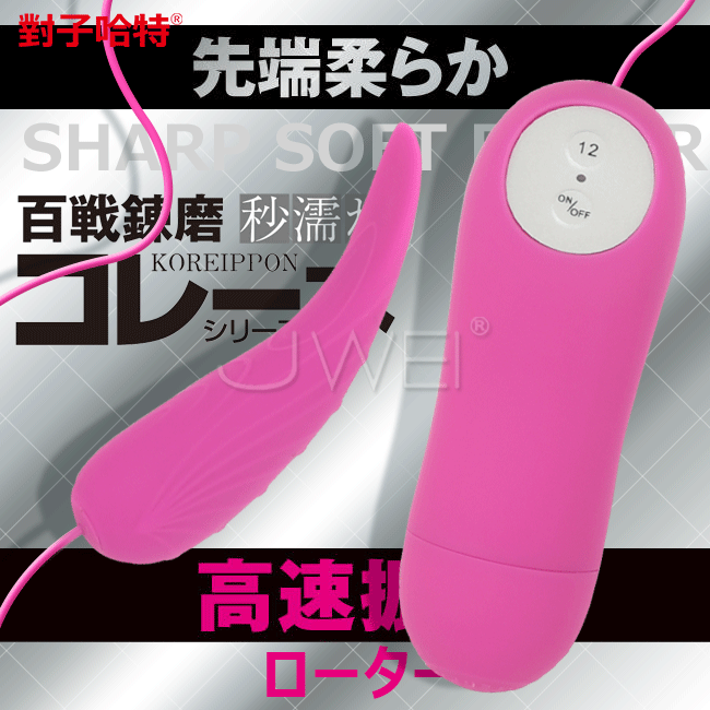 日本原裝進口TH．Sharp soft rotor 12段變頻軟舌震動跳蛋