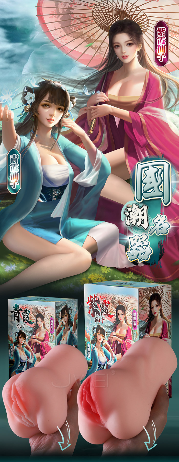 紫霞仙子‧國潮名器 夾吸內壁+肉粒刺激 陰肛雙穴 (紫霞仙子)-約550g