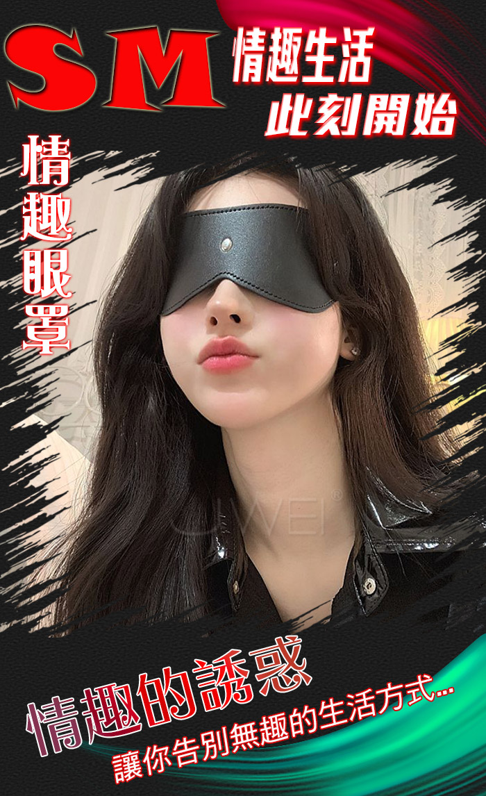 SM． 夫妻調情遮光眼罩睡眠眼罩 三顆釘眼罩-黑色