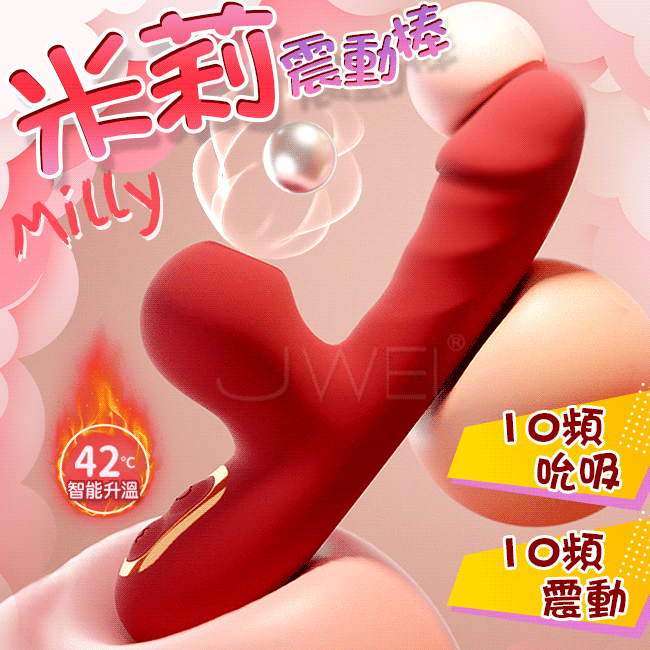 米莉Milly 小巧不撐大加溫震動棒 10頻震動x10頻吮吸-紅
