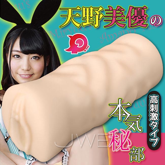 日本原裝進口A-ONE．天野美優の本気秘部 二重螺旋構造自慰器-高刺激型