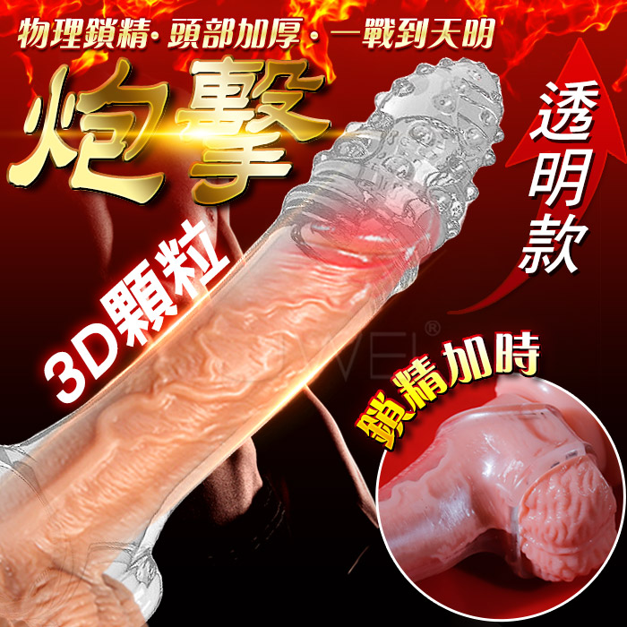 WOLF S FANG槍槍砲擊．3D立體螺紋顆粒狼牙套 - 透明