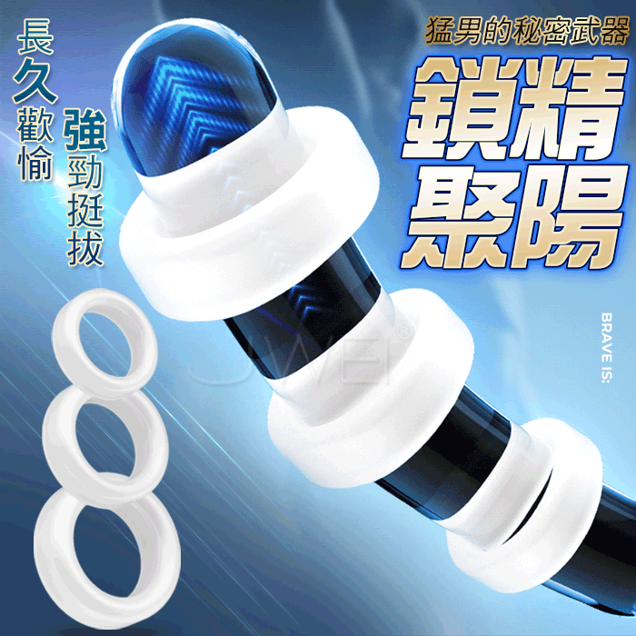 魔環 ‧環環聯手 鎖精聚陽套組 -套盒(三只裝)