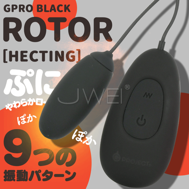 本原裝進口EXE．GPRO ROTOR [HEATING] 9段變頻生活防水加溫跳蛋-黑色