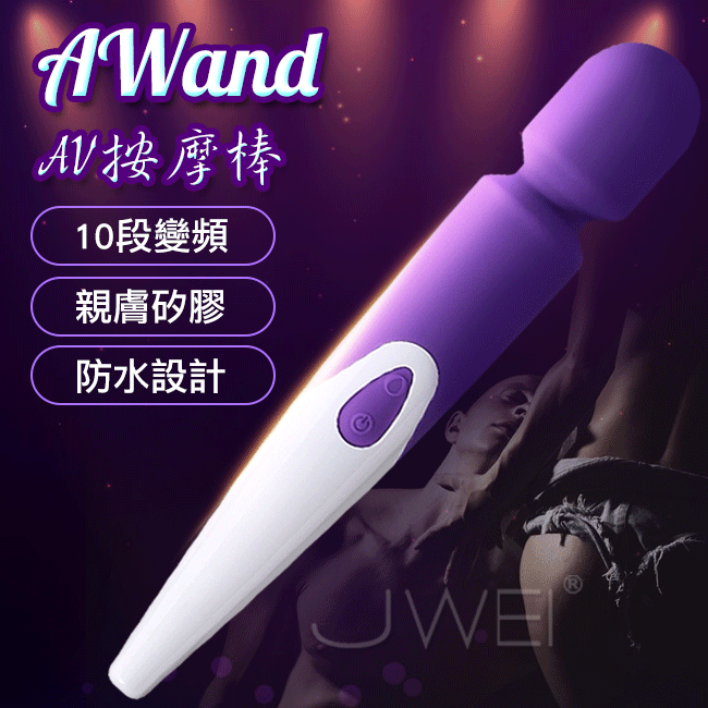 Awand．10段變頻拍打式防水靜音AV按摩棒