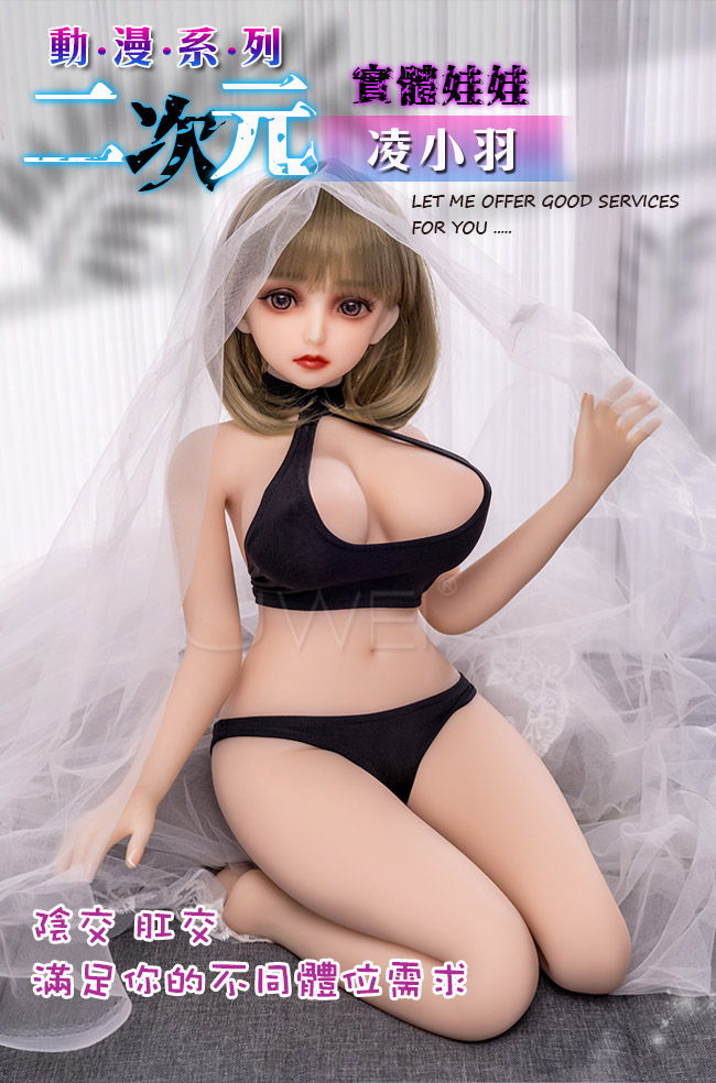 凌小羽 蘿莉小女友．動漫系列二次元實體娃娃