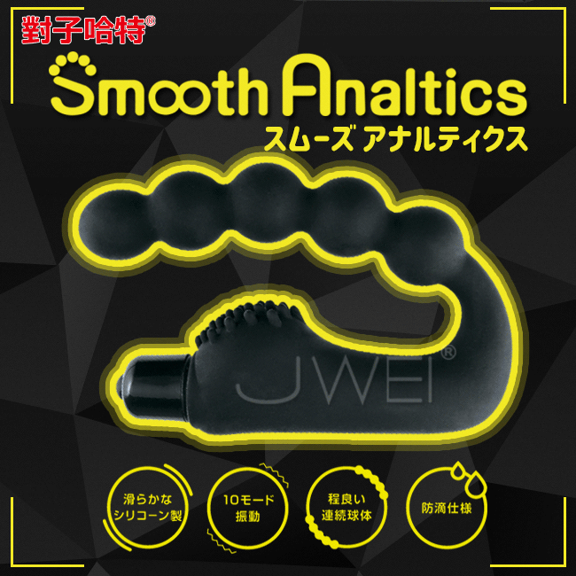 日本原裝進口TH．Smooth Analtics 10段變頻5連拉珠後庭按摩棒