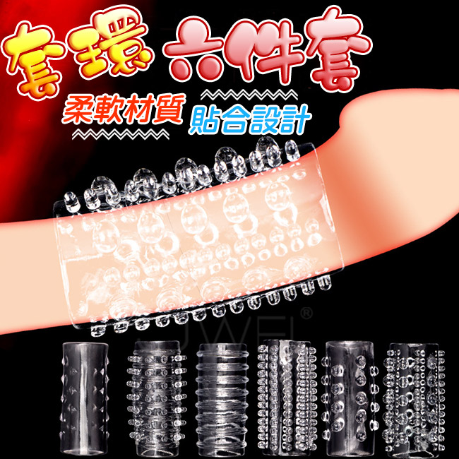 銀槍‧水晶透明激情鎖精半截套-6件套組