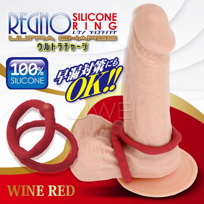 日本原裝進口A-ONE．REGNO Ultra Charge矽膠延時鎖精雙環-酒紅色