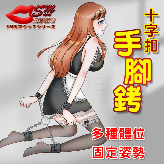 SM 調情遊戲．手腳連環反背銬(黑)