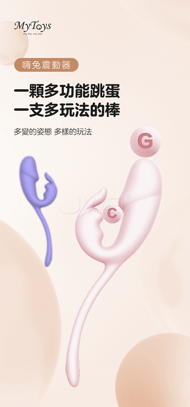 Mytoys．My MiniBunny 嗨兔 10頻強震x安心戲水x親膚觸感x彈性彎折-震感強悍多功能震動器(粉)