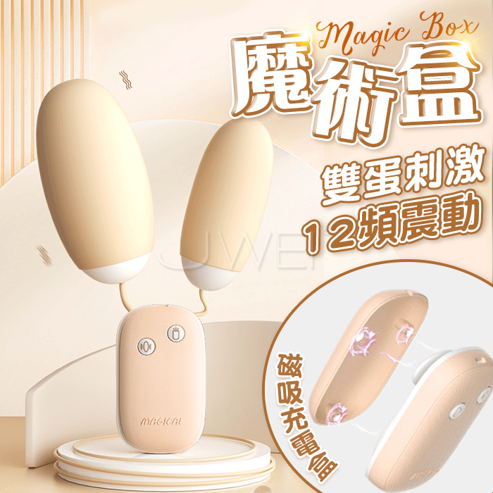 來樂 LILO 魔術盒．12頻酥麻震撼蜜豆入體搗陰雙跳蛋﹝磁吸盒+USB充電﹞雙跳蛋A款