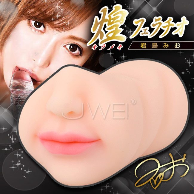 日本原裝進口A-ONE．煌フェラチオホールAV女優3D構造口交自慰名器-君島みお
