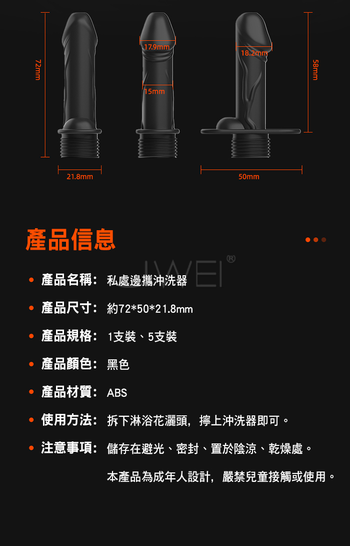 私處後庭沖洗器．模擬龜頭造型 便攜沖洗器 可直接連接水管【5支裝】