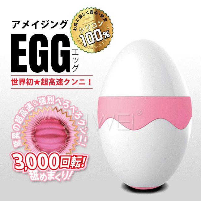 日本原裝進口NPG．アメイジングEGG 7段變頻蛋型USB充電式舌舔跳蛋