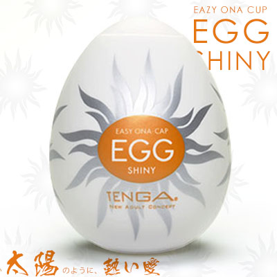 日本原裝進口TENGA- 自慰蛋11號 SHINY(太陽型構造)